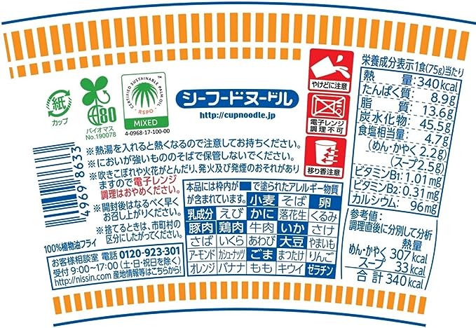 Nissin Big Cup Noodle Seafood (104G) [Best Before Date: 2027.01.28]