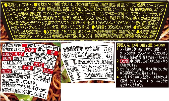 Myojo Ippeichan Yakisoba (134G) [Best Before Date: 2026.12.25]