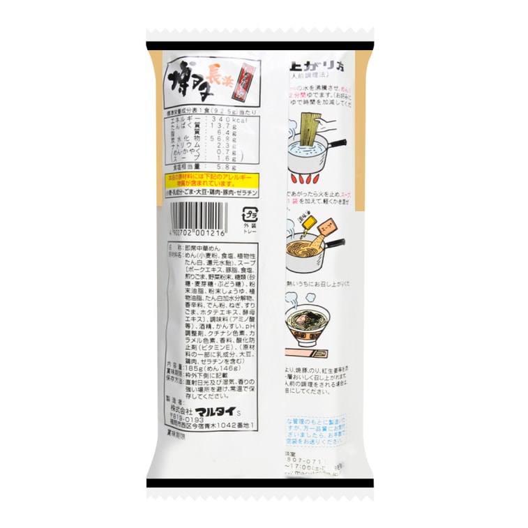 Marutai Hakata Nagahama Tonkotsu Ramen (2 Servings/185G) [Best Before Date: 2027.03.10]